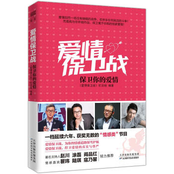 爱情保卫战 pdf epub mobi 电子书 下载