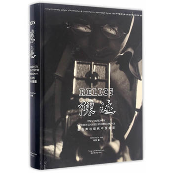 陈迹:金石声与中国现代摄影:Jin Shisheng & modern Chinese p pdf epub mobi 电子书 下载