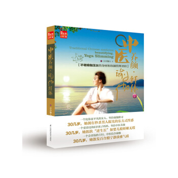 中医养颜.瑜伽纤体(含光盘) pdf epub mobi 电子书 下载