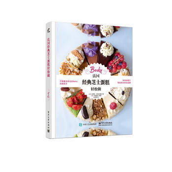 法國經典芝士蛋糕輕鬆做 9787121286643 pdf epub mobi 電子書 下載