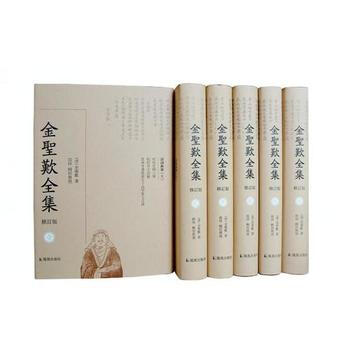 金圣叹全集:壹:上:诗词曲卷 9787550624412 pdf epub mobi 电子书 下载