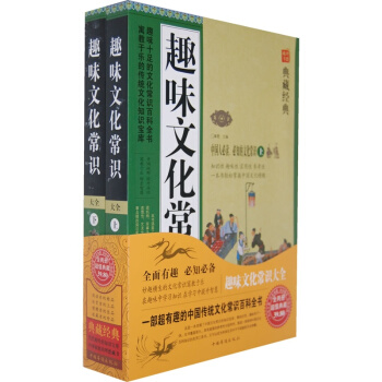 趣味文化常識大全(上下) pdf epub mobi 電子書 下載