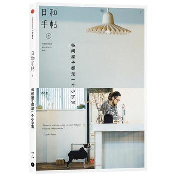 日和手帖7：每間屋子都是一個小宇宙 9787508662589 pdf epub mobi 電子書 下載