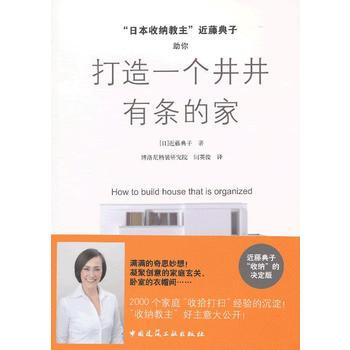 “日本收纳教主”近藤典子助你打造一个井井有条的家 9787112149148 pdf epub mobi 电子书 下载