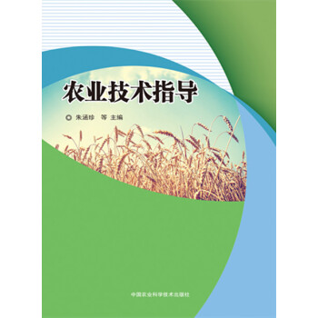 BF-农业技术指导-朱函珍 等 中国农业科学技术出版社 9787511622136 pdf epub mobi 电子书 下载
