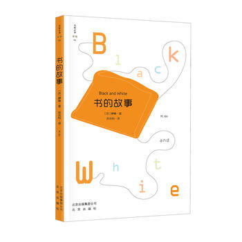 书的故事 9787200117509 pdf epub mobi 电子书 下载