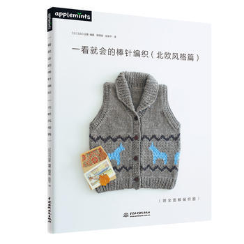 一看就會的棒針編織(北歐風格篇) 【日】E&G創意著 韓慧英 陳新平 pdf epub mobi 電子書 下載