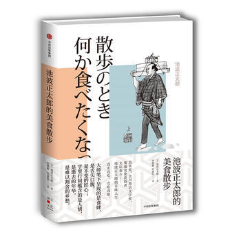 池波正太郎的美食散步 pdf epub mobi 電子書 下載