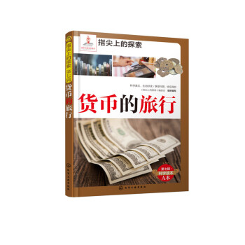 货币的旅行-指尖上的探索-第七辑-A本 pdf epub mobi 电子书 下载