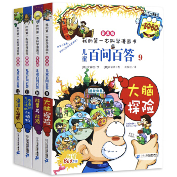 我的第一本科学漫画书 青少年版全套4册 幼儿搞笑图书科普6-9-12岁小学生 少儿百科全 pdf epub mobi 电子书 下载