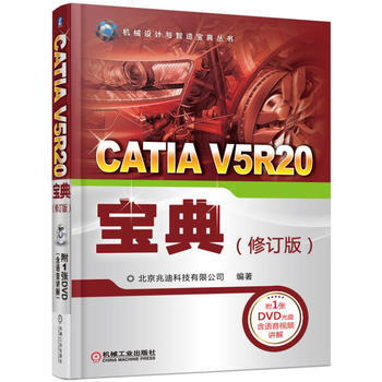 BF-CATIA V5R20宝典-(修订版） -(1DVD)-北京兆迪科技有限公司 机械工 pdf epub mobi 电子书 下载