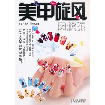 美甲鏇風—風格派 犀文圖書寫 pdf epub mobi 電子書 下載