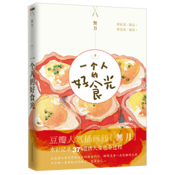 一個人的好食光 pdf epub mobi 電子書 下載