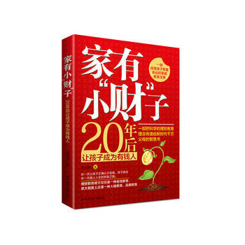 正版 家有小"财"子 9787562259886 张端然 华中师范大学出版社 pdf epub mobi 电子书 下载