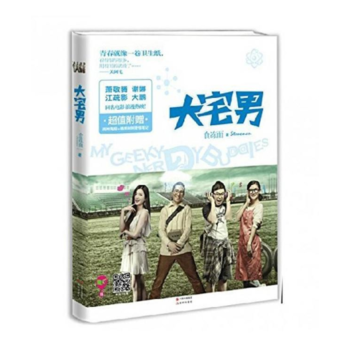 大宅男 食冻面 pdf epub mobi 电子书 下载