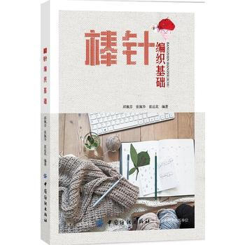 棒針編織基礎 pdf epub mobi 電子書 下載