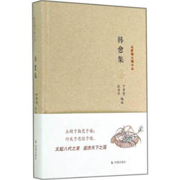 韩愈集(名家精注精评本) pdf epub mobi 电子书 下载