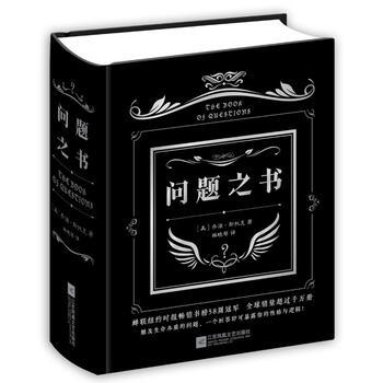問題之書 pdf epub mobi 電子書 下載
