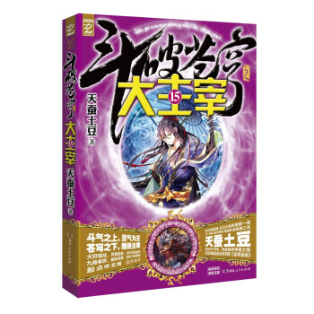 鬥破蒼穹之大主15