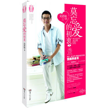 莫忘爱的初衷 pdf epub mobi 电子书 下载