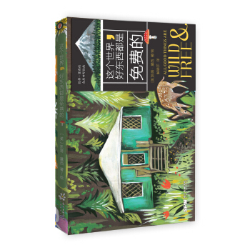 这个世界，好东西都是免费的 凯蒂·黛西 自然田野指南 自然植物绘本户外指南书 人气创意手账 pdf epub mobi 电子书 下载