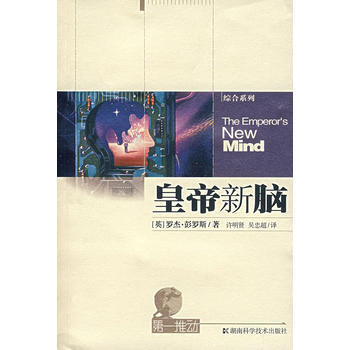 皇帝新脑-推动系列 pdf epub mobi 电子书 下载
