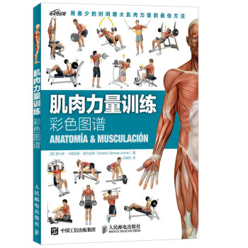 肌肉力量训练彩色图谱 9787115392206 pdf epub mobi 电子书 下载