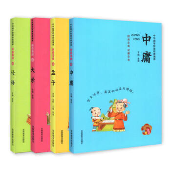 现货 中华国学智慧经典诵读 套装4册大学中庸论语孟子 注音美绘版无障碍阅读 小学生国学课外诵读本 pdf epub mobi 电子书 下载