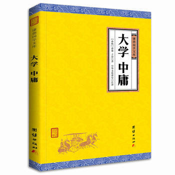 大学中庸 9787512645813 (春秋)曾参,子思著；中华文化讲堂注译-RT pdf epub mobi 电子书 下载