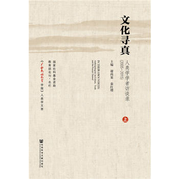 文化尋真:人類學學者訪談錄:2005-2015:anthropologists on cu pdf epub mobi 電子書 下載