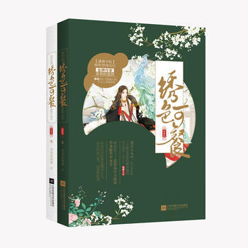 WL/ 綉色可餐:凝錦篇 青青的悠然 江蘇文藝齣版社 9787539999357 pdf epub mobi 電子書 下載