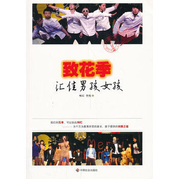 緻花季:匯佳男孩女孩