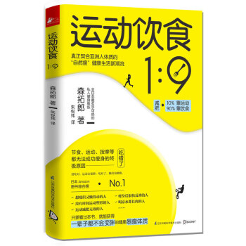 運動飲食1:9 pdf epub mobi 電子書 下載