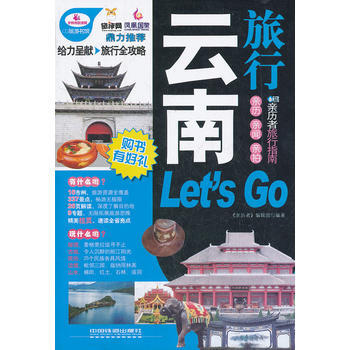 云南旅行Let's Go pdf epub mobi 电子书 下载