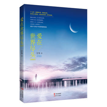 愛在世界盡頭 宇華 pdf epub mobi 電子書 下載