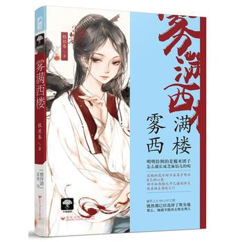 霧滿西樓 9787550023871 銀絲捲-RT