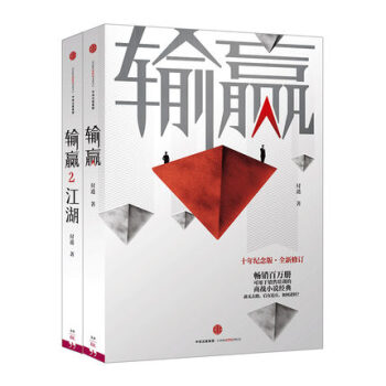 輸贏1-2（共2本） pdf epub mobi 電子書 下載