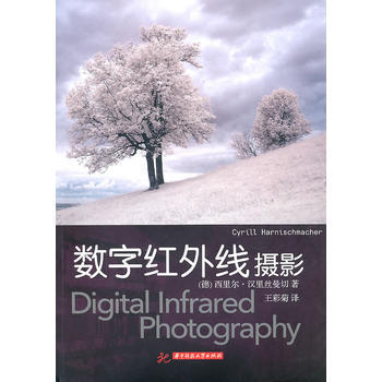 正版 数字红外线摄影(西里尔 汉里丝曼切) 9787560963969 (德)西里尔·汉里 pdf epub mobi 电子书 下载