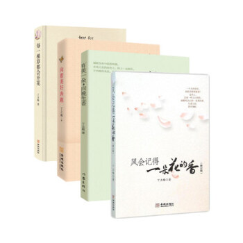 丁立梅人氣精選集 每一棵草都會開花+風會記得一朵花的香（修訂版）+嚮著美好奔跑+有美一朵 pdf epub mobi 電子書 下載