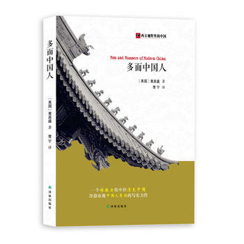 多麵中國人 pdf epub mobi 電子書 下載