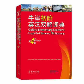 現貨正版 牛津初階英漢雙解詞典（第4版） 艾莉森·沃特斯,維多利亞·布爾 著 商務印書館 吉林書店 pdf epub mobi 電子書 下載