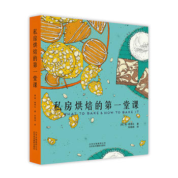 私房烘焙的堂課 9787559200303 pdf epub mobi 電子書 下載