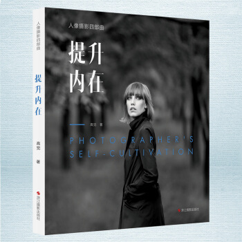 预定正版 人像摄影四部曲：提升内在 高觉 细致的案例分析 实用的技法指导 精彩的延伸阅读 pdf epub mobi 电子书 下载