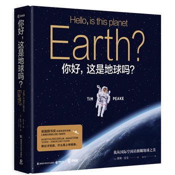 你好，这是地球吗？:我从国际空间站俯瞰地球之美 9787535797230 pdf epub mobi 电子书 下载