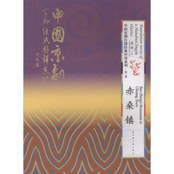 赤桑镇 9787501358731 pdf epub mobi 电子书 下载