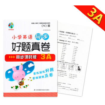 天天成長 小學英語同步好小學英語同步好題真捲同步課時版3A pdf epub mobi 電子書 下載