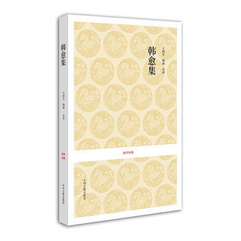 正版 国学经典文丛：唐宋名家文集 · 韩愈集 pdf epub mobi 电子书 下载