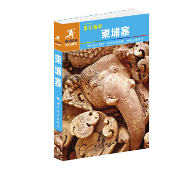 ROUGH GUIDES--柬埔寨 pdf epub mobi 電子書 下載