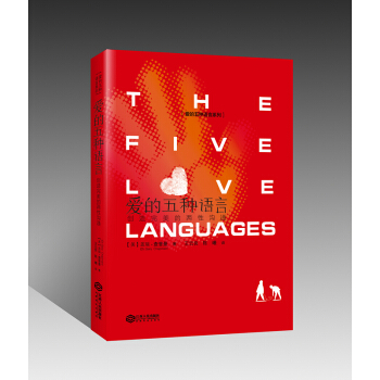 爱的五种语言：创造完美的两性沟通 2018年经典纪念版 爱的五种语言 纪念版 单册 pdf epub mobi 电子书 下载