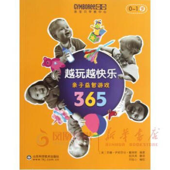 越玩越快乐-亲子益智游戏365(0~1岁) pdf epub mobi 电子书 下载